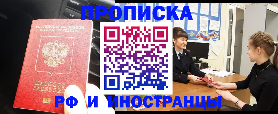 прописка гарантия в Брянской области