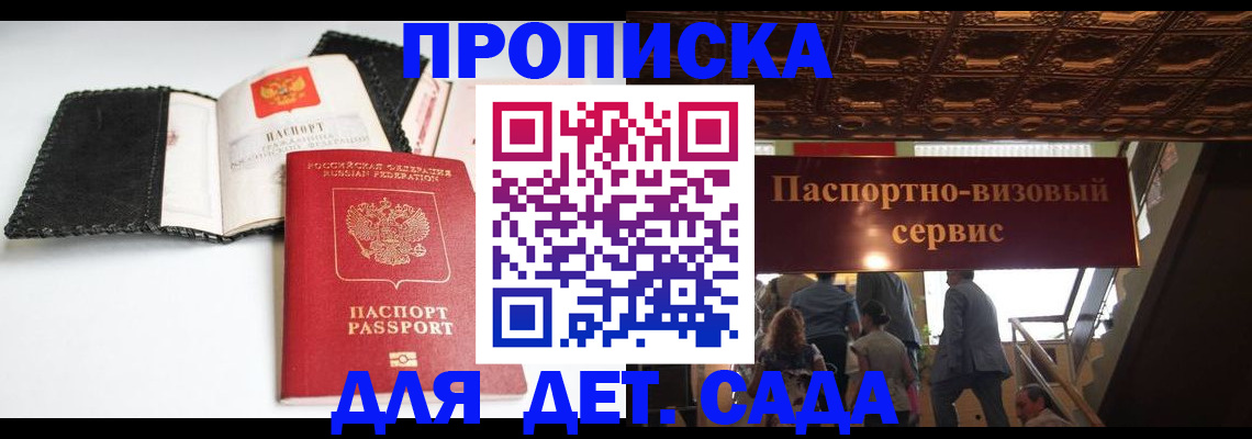 временная прописка в Брянской области