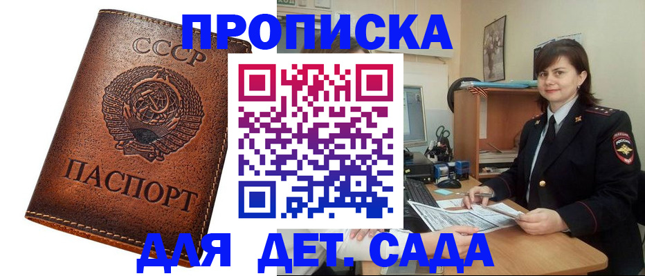 купить прописку в Брянской области