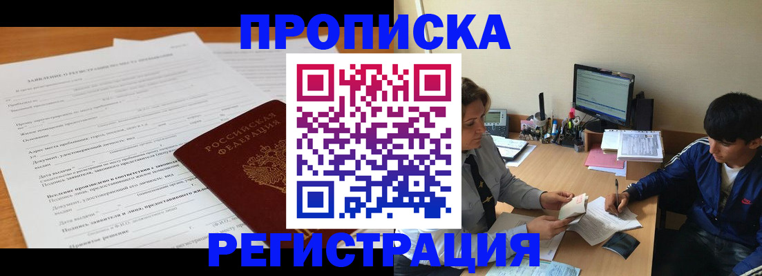 прописка гарантия в Брянской области