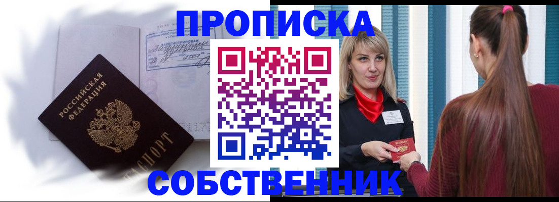 прописка 2025 в Брянской области