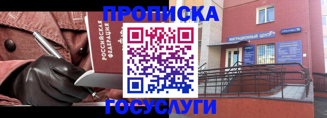 прописка иностранных граждан в Брянской области