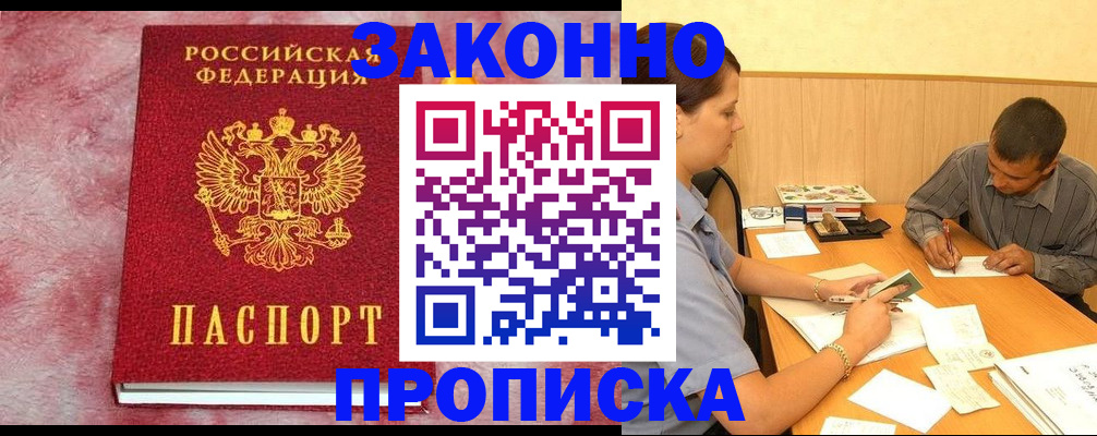 прописка гарантия в Брянской области