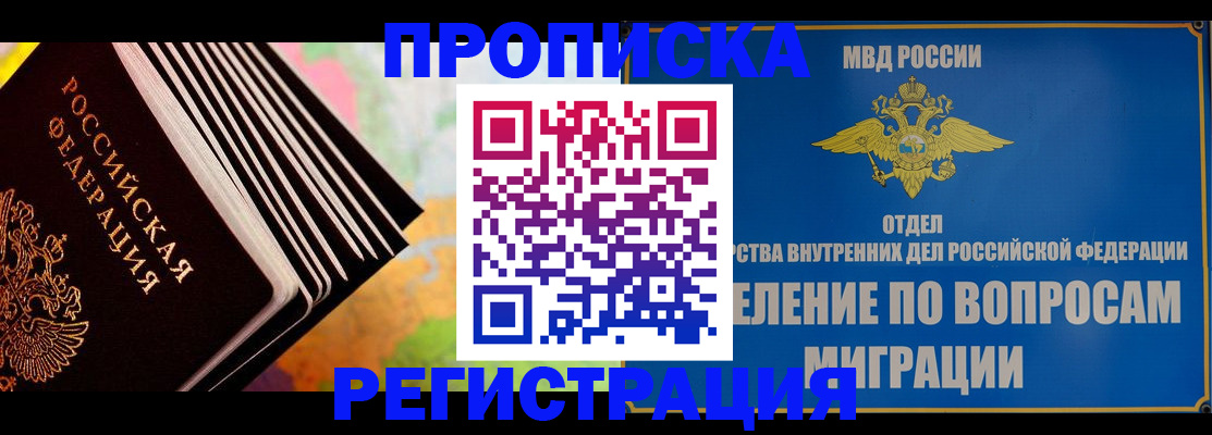 временная прописка в Брянской области